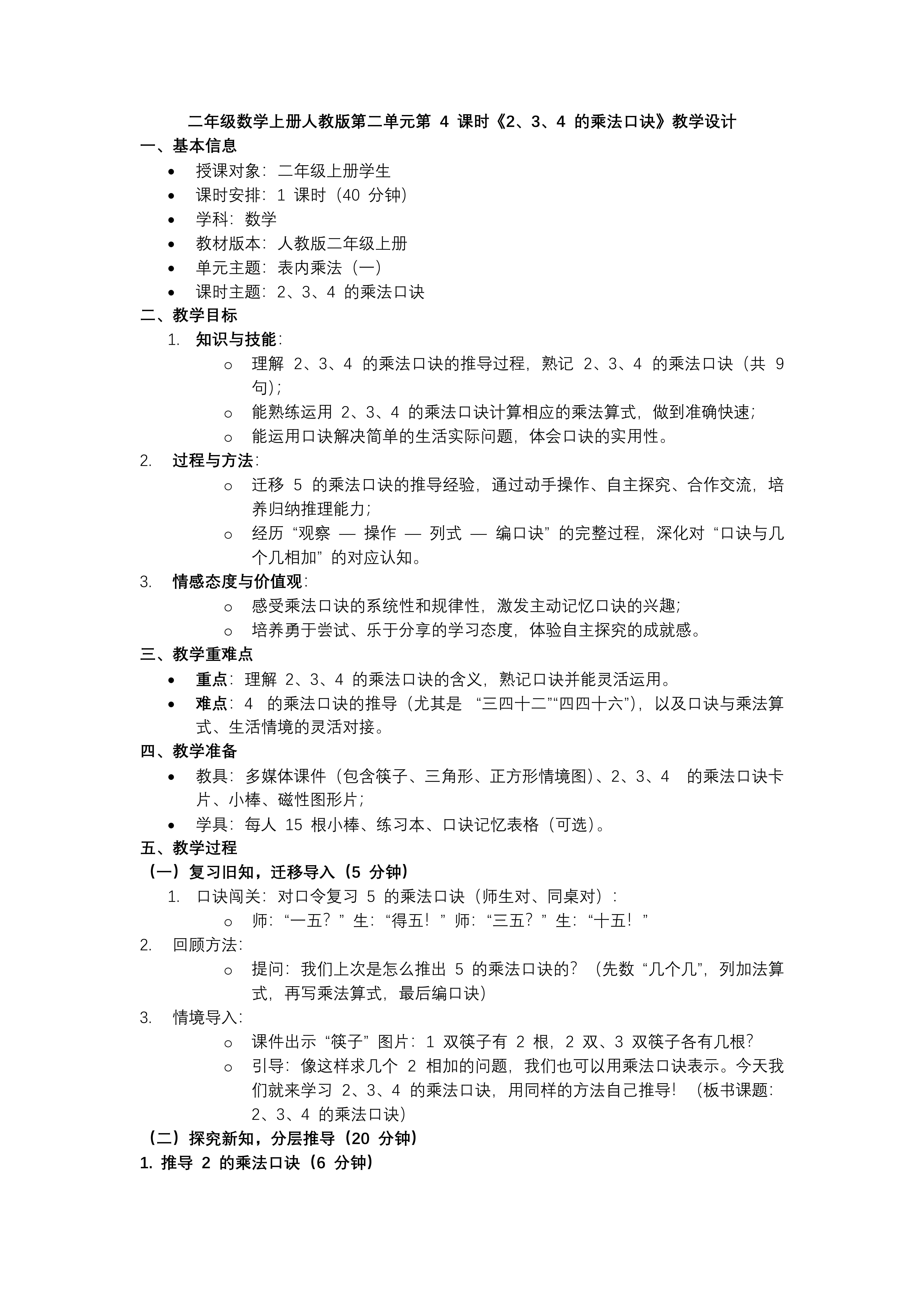 第二单元 第4课时 2、3、4的乘法口诀二年级数学上册人教新教材PPT课件含教案教案图片