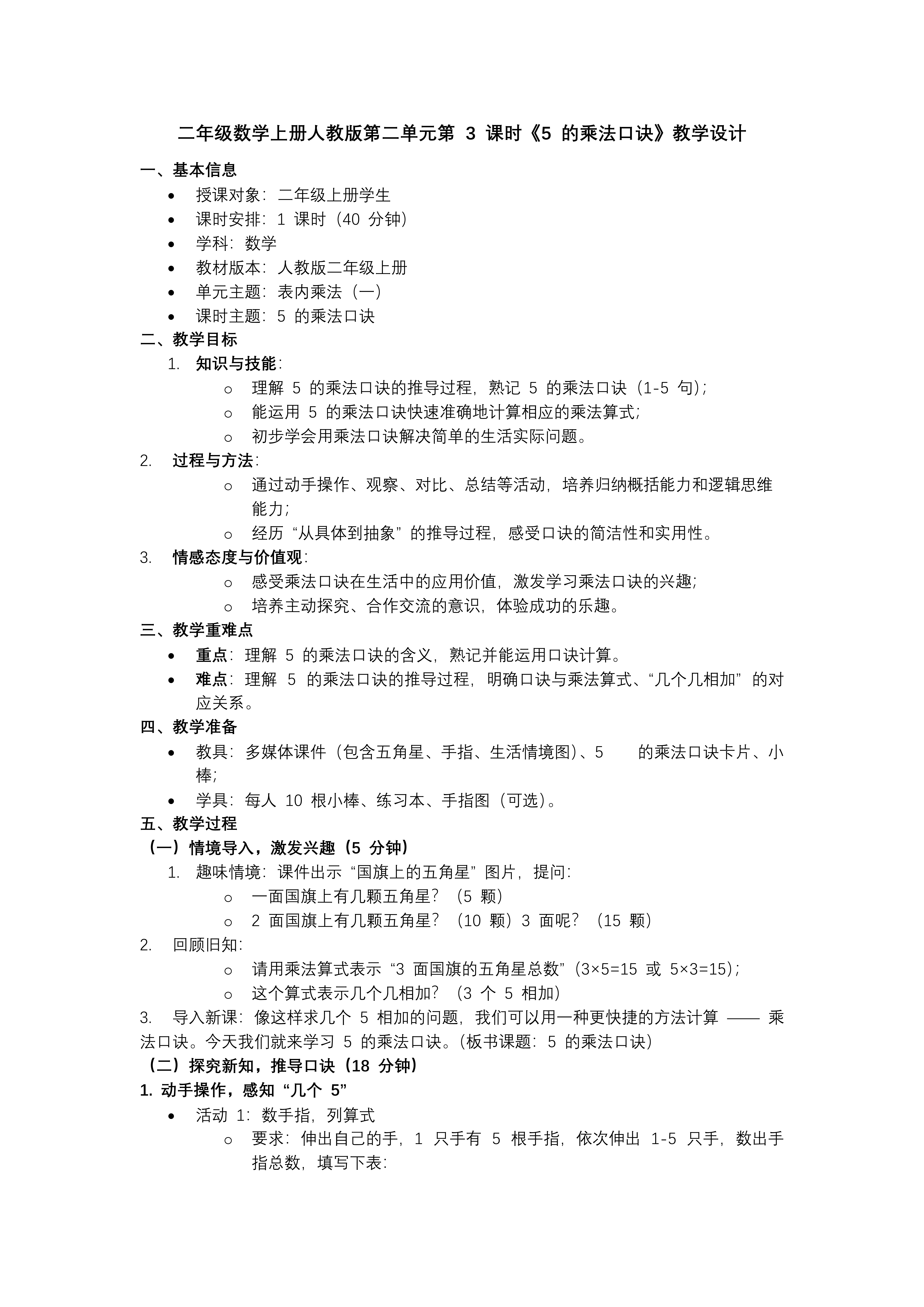 第二单元 第3课时 5的乘法口诀二年级数学上册人教新教材PPT课件含教案教案图片
