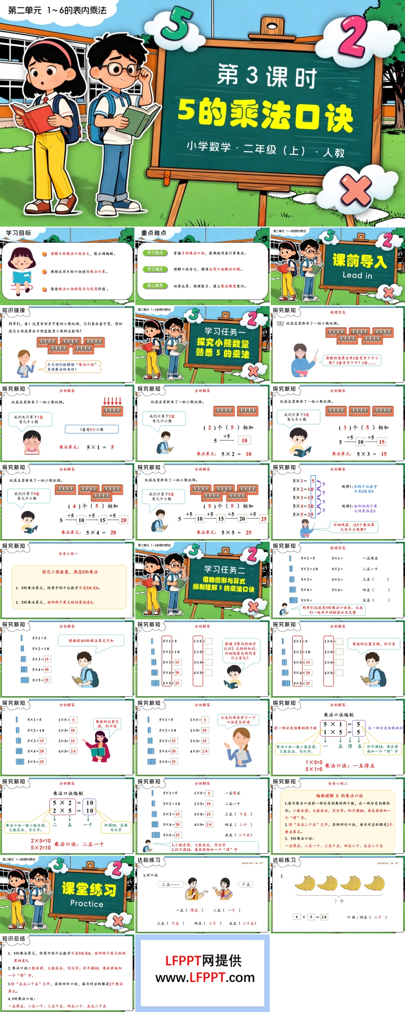 第二单元 第3课时 5的乘法口诀二年级数学上册人教新教材PPT课件含教案