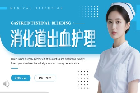 消化道出血护理培训PPT含讲稿