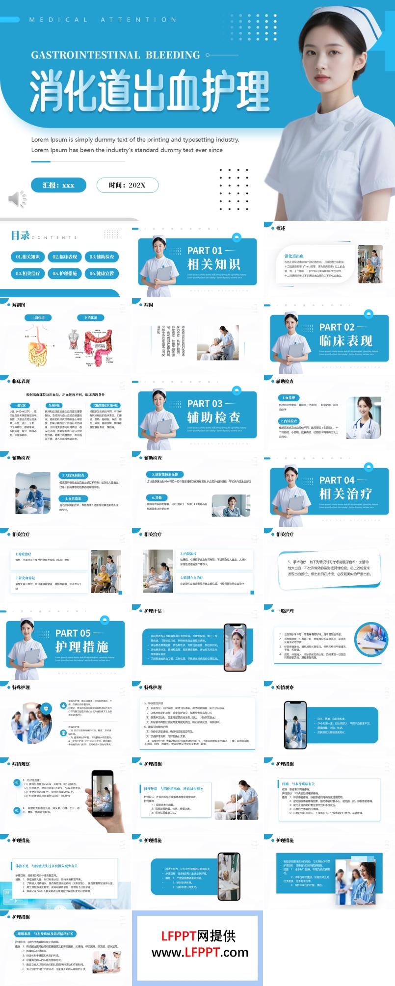 消化道出血护理培训PPT含讲稿