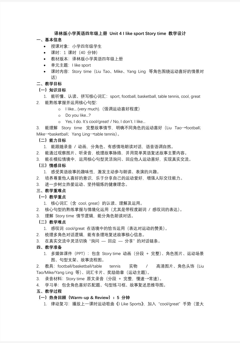 Unit 4 第2课时 Story time（新教材）译林小学英语四年级上册（三起）PPT课件含教案教案图片