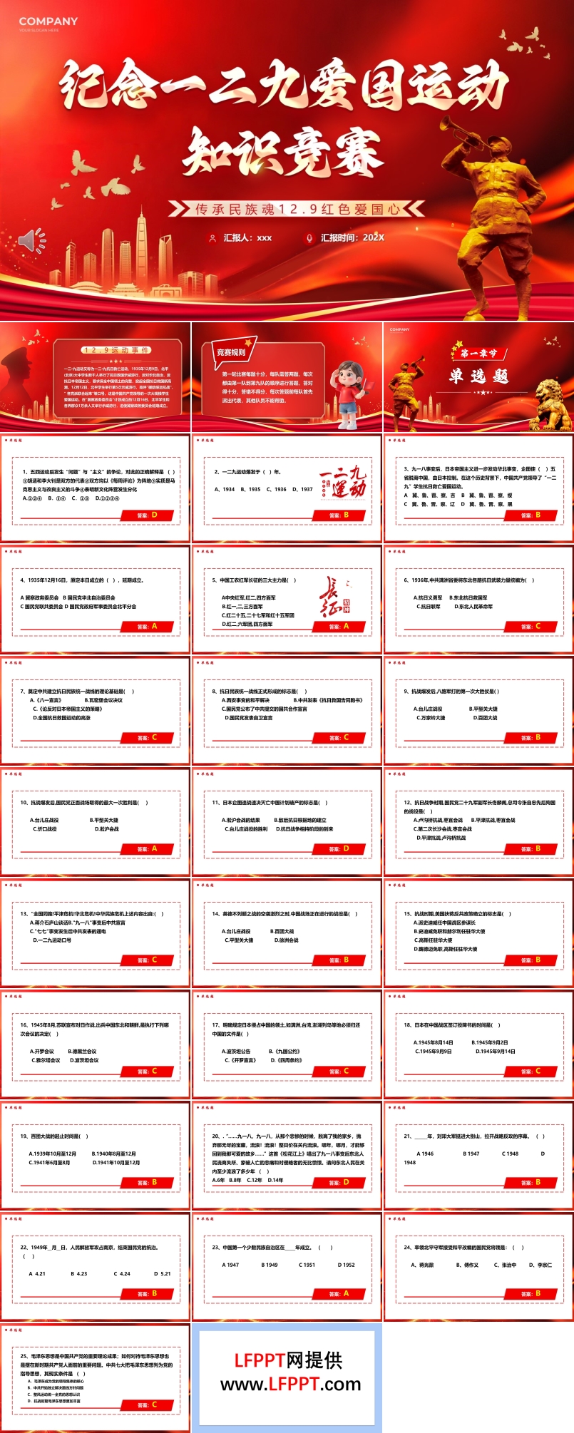纪念129爱国运动知识竞赛动态PPT含讲稿