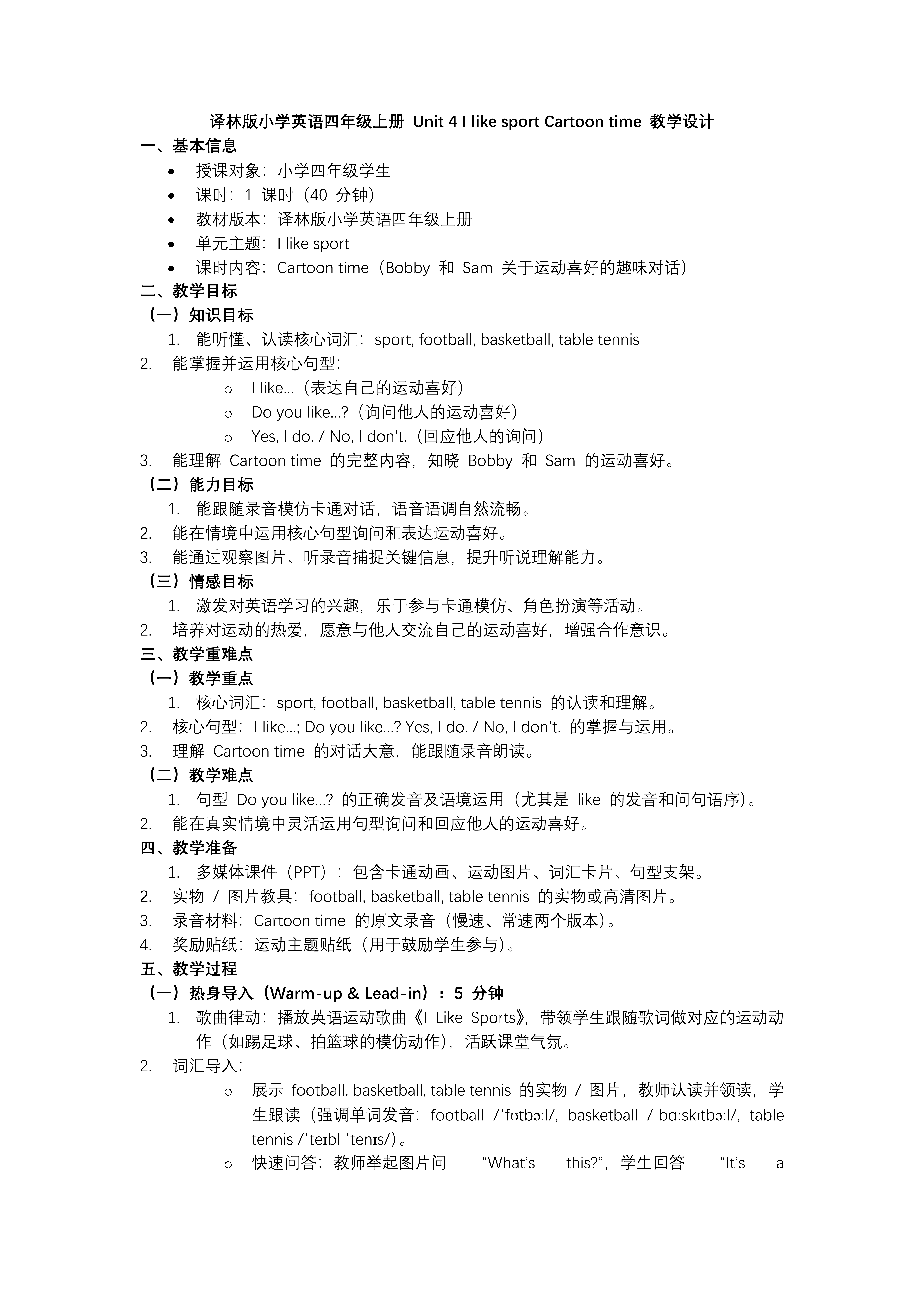 Unit 4 第1课时 Cartoon time（新教材）译林小学英语四年级上册（三起）PPT课件含教案教案图片