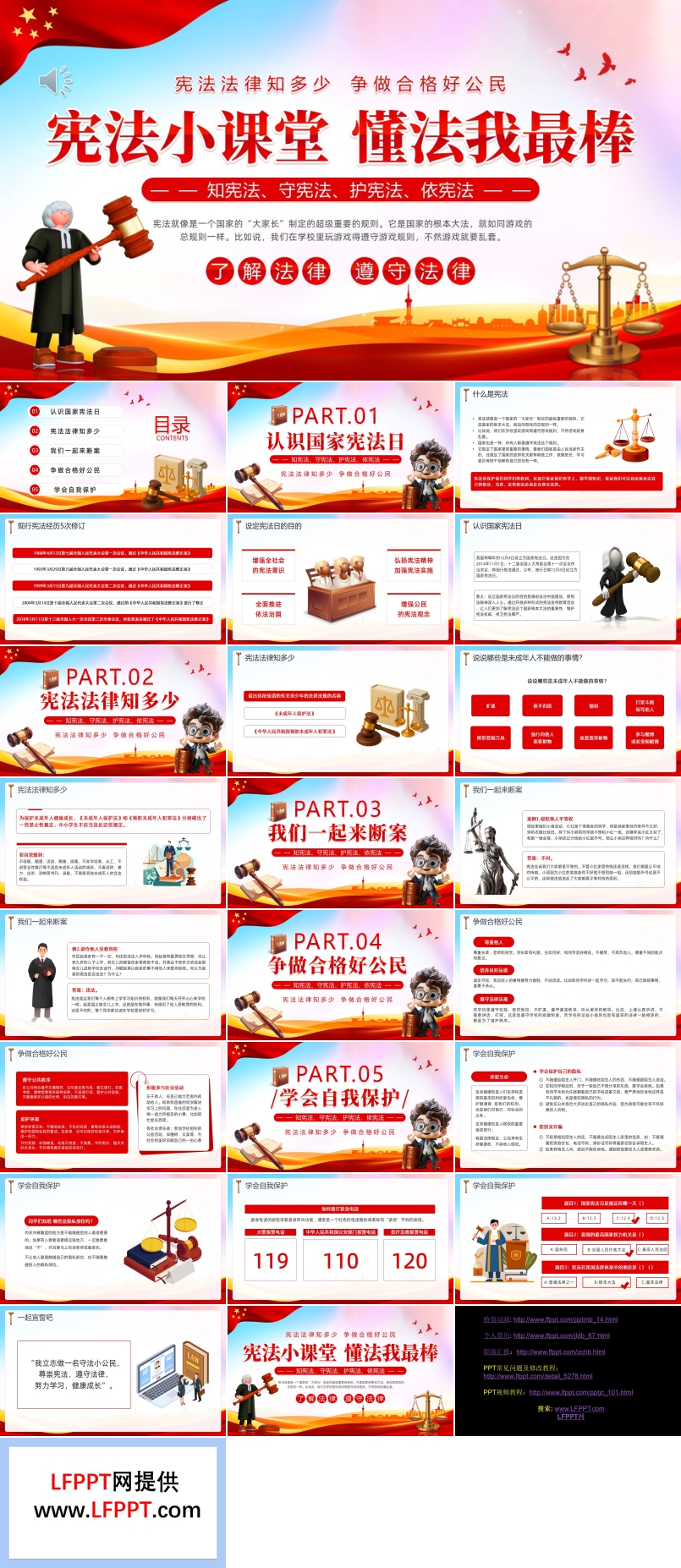 宪法科普小课堂PPT主题班会含讲稿