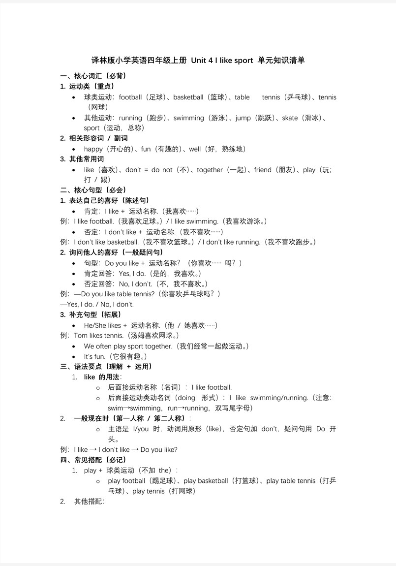 Unit 4 I like sport复习课件（新教材）译林小学英语四年级上册（三起）PPT课件含知识清单教案图片