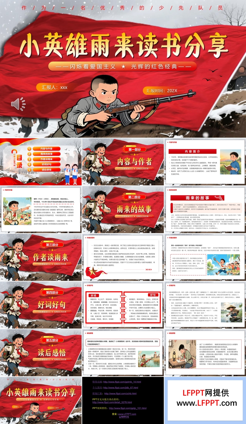 小英雄雨来读书分享PPT课件含讲稿