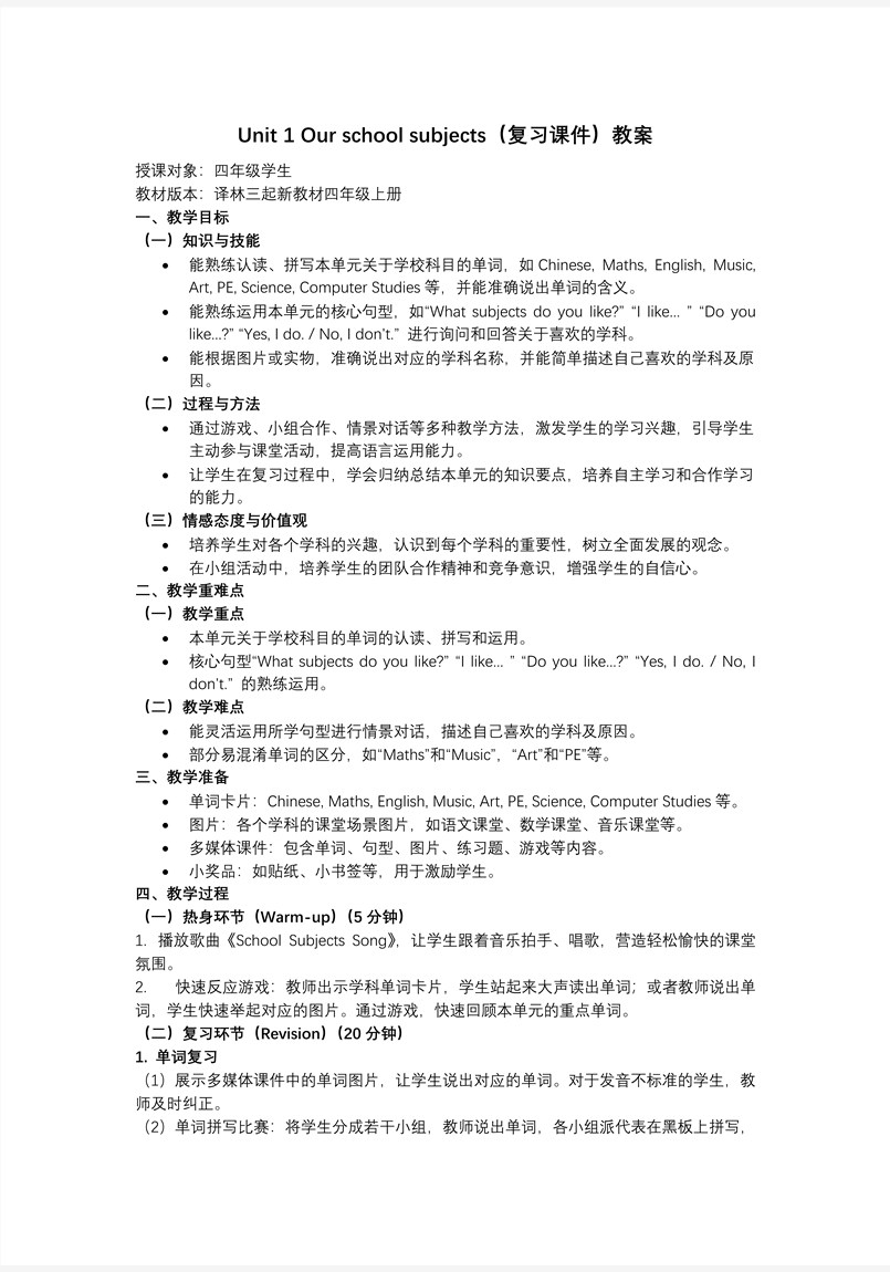 Unit 1 Our school subjects（复习课件）四年级上册译林版三起新教材ppt课件含知识清单教案图片