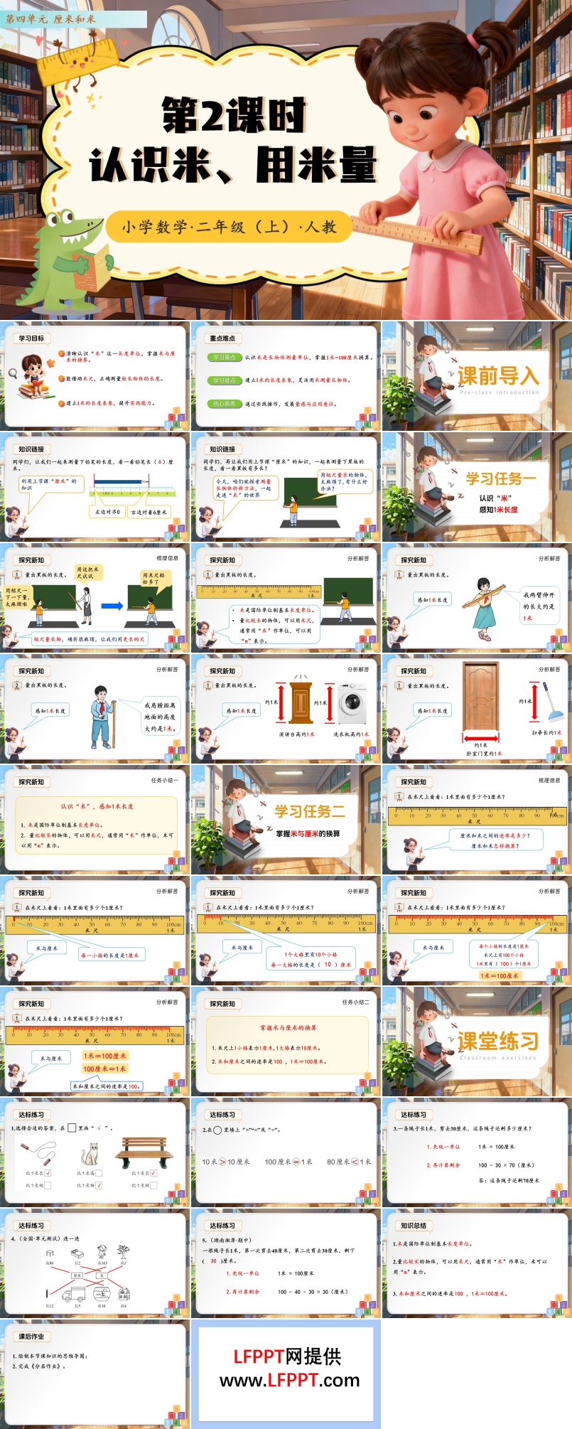 第四单元第2课时  认识米、用米量（教学课件）（新教材）二年级数学上册 人教 ppt课件含教案