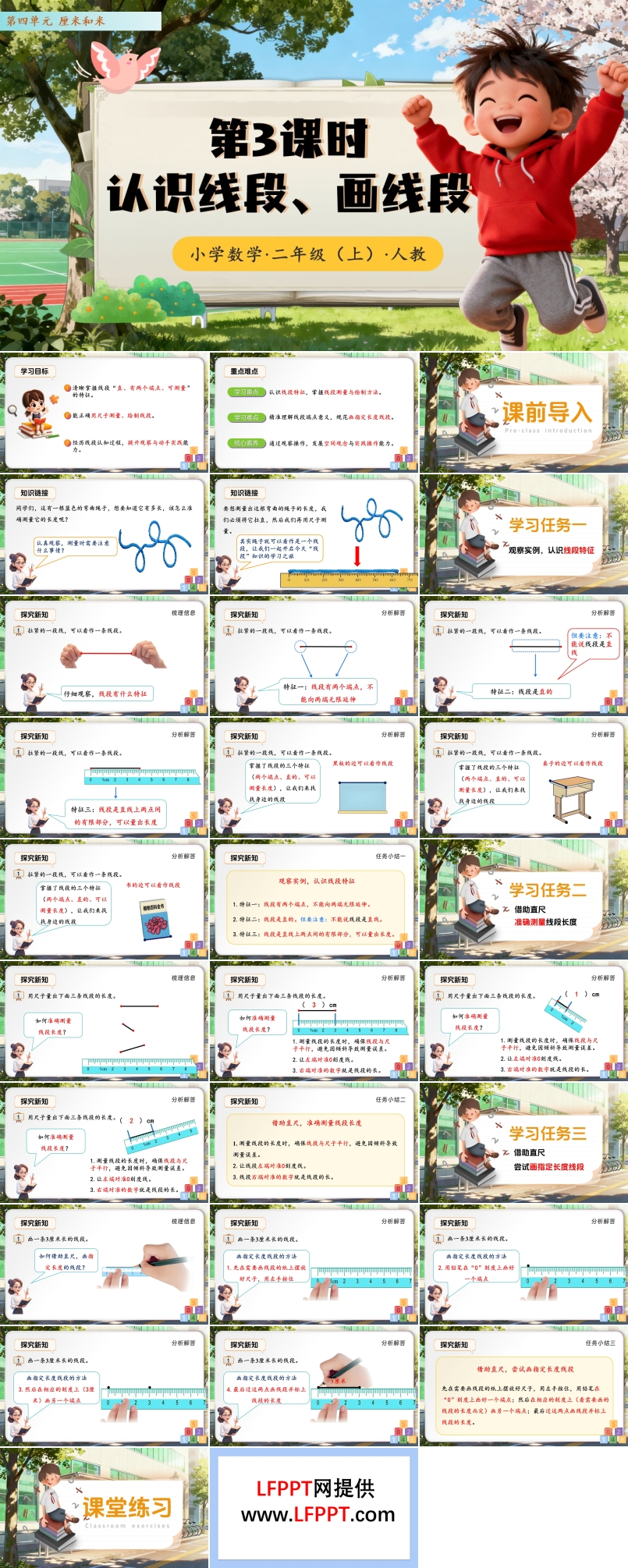 第四单元第3课时  认识线段、画线段（教学课件）（新教材）二年级数学上册 人教 ppt课件含教案
