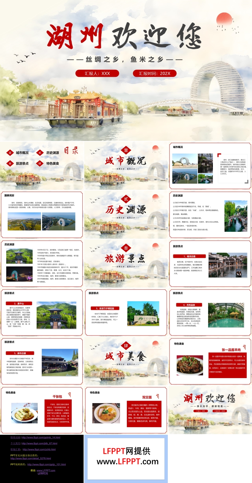 湖州旅游城市介绍PPT