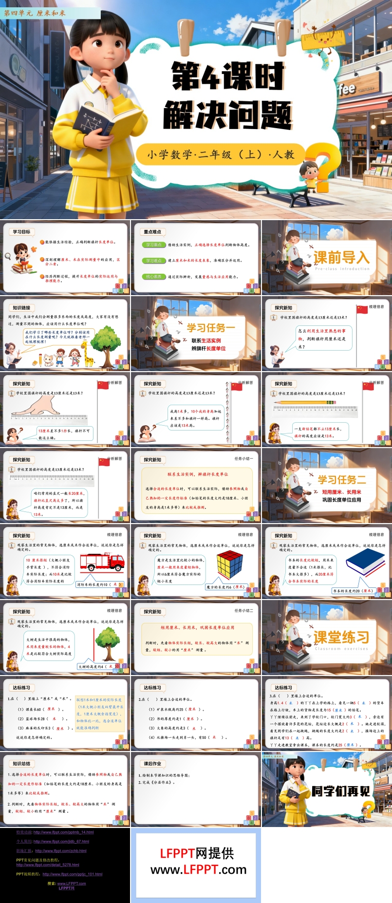 第四单元第4课时  解决问题（教学课件）（新教材）二年级数学上册 人教 ppt课件含教案