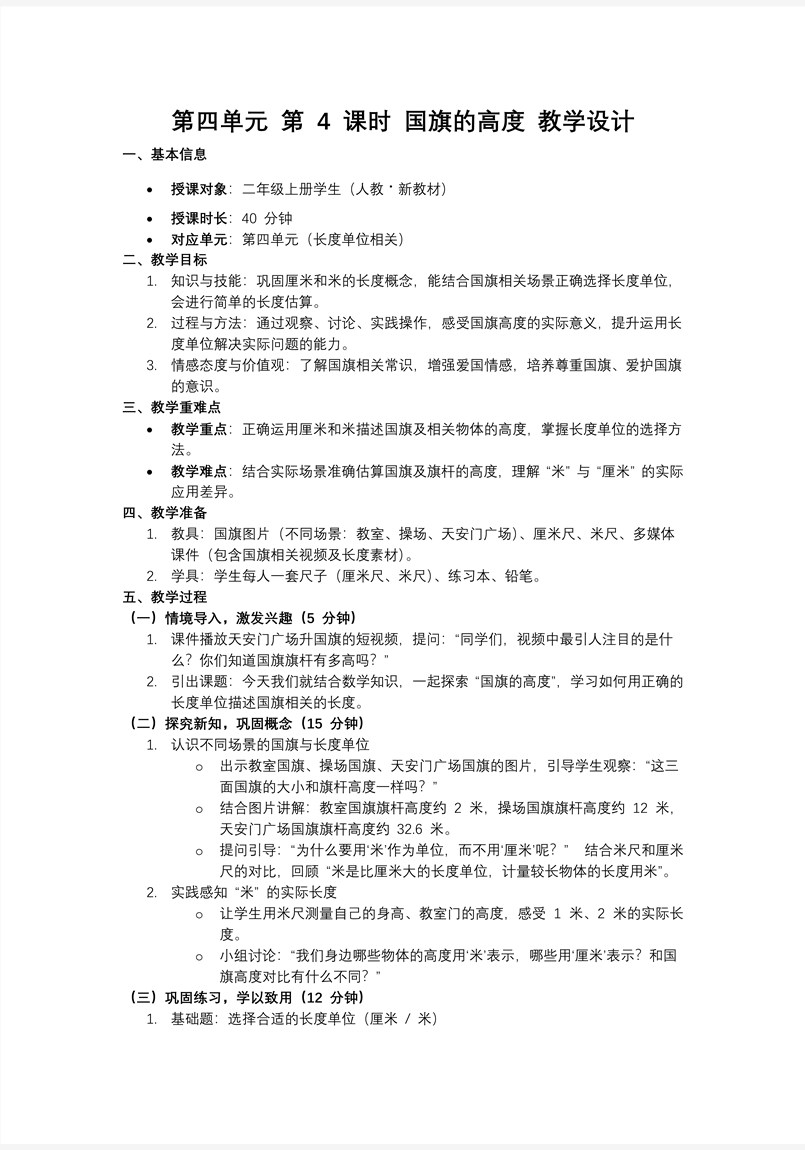 第四单元第4课时  解决问题（教学课件）（新教材）二年级数学上册 人教 ppt课件含教案教案图片