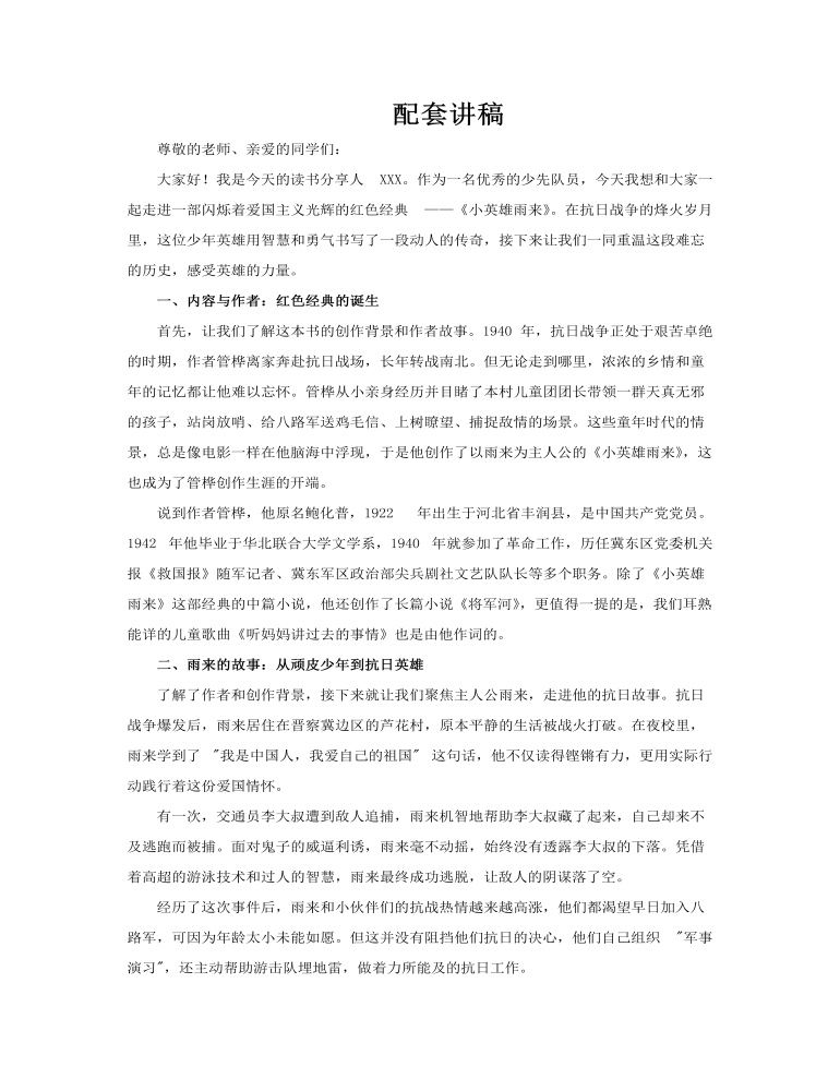 小英雄雨来读书分享PPT课件含讲稿讲稿图片