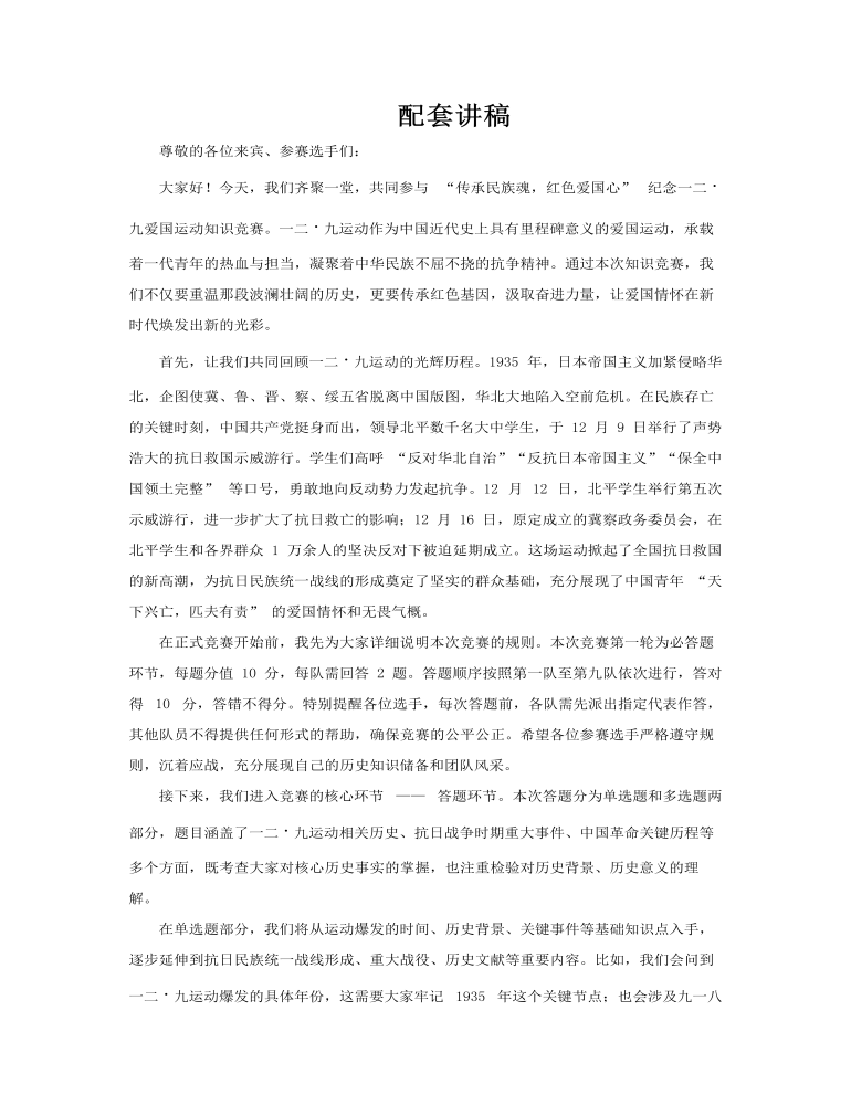 纪念129爱国运动知识竞赛动态PPT含讲稿讲稿图片