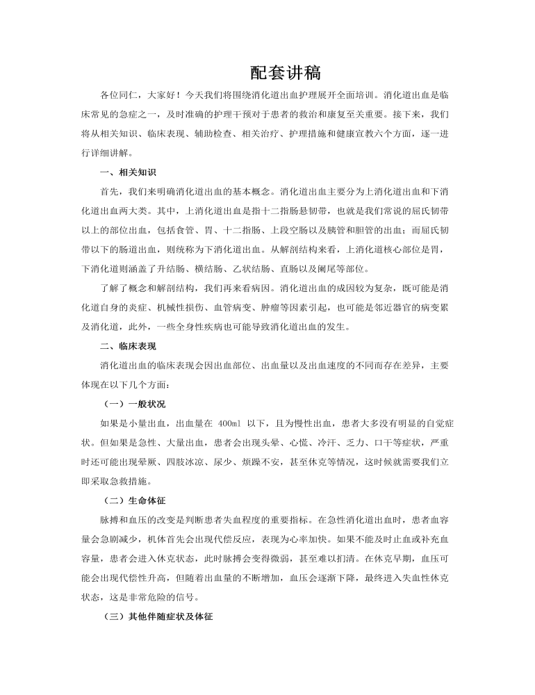 消化道出血护理培训PPT含讲稿讲稿图片