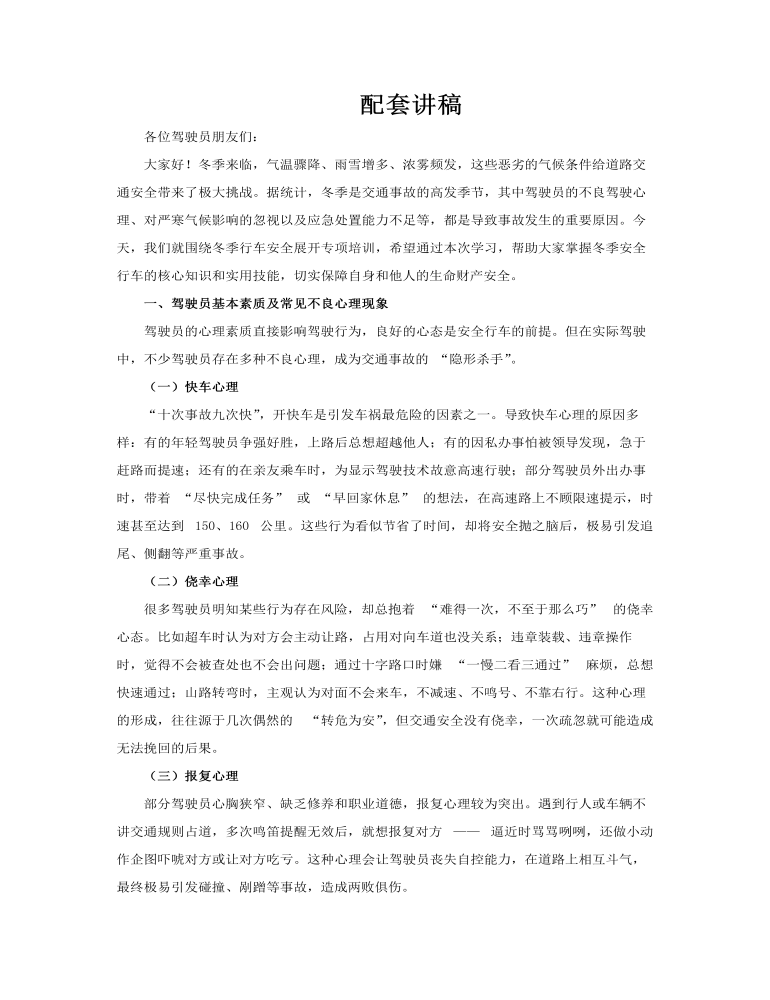 2025冬季行车安全教育PPT含讲稿讲稿图片