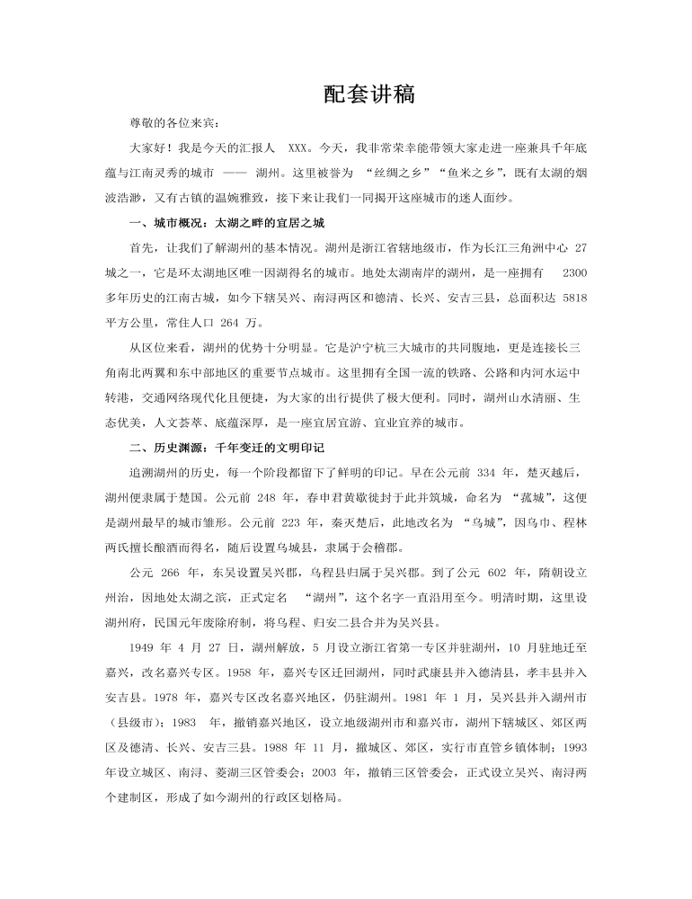 湖州旅游城市介紹PPT含講稿講稿圖片