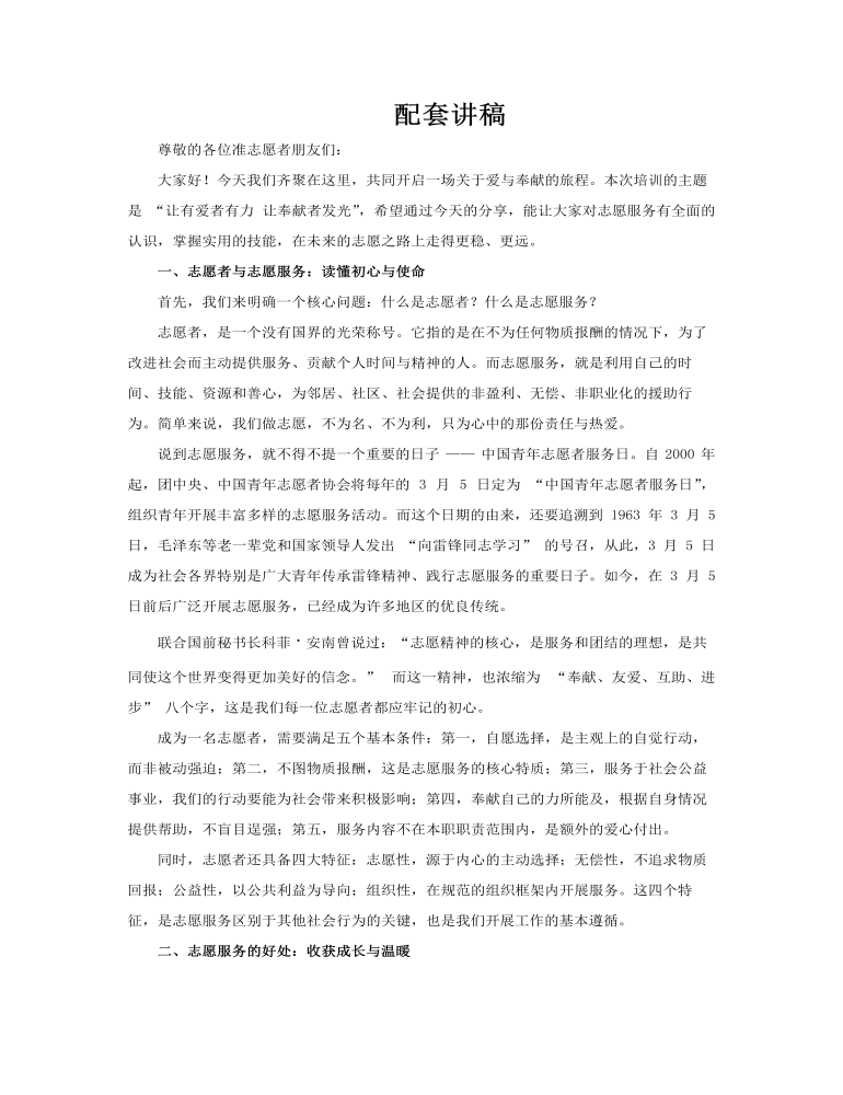 让有爱者有力让奉献者发光志愿者培训PPT课件含讲稿讲稿图片