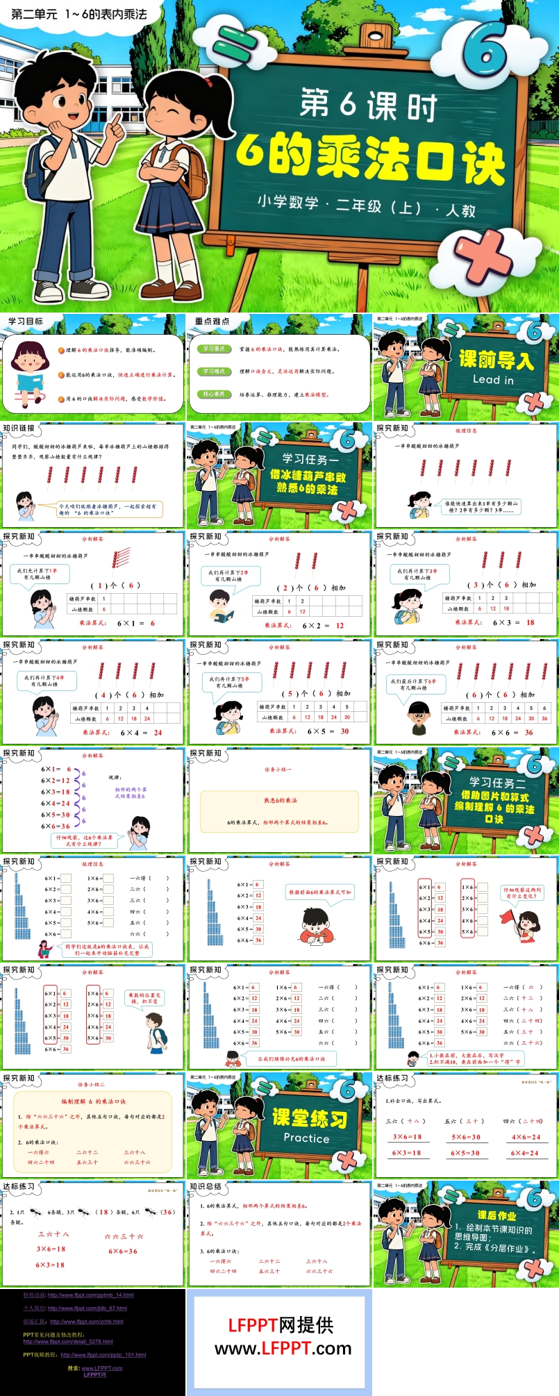 第二单元 第6课时 6的乘法口诀二年级数学上册人教新教材PPT课件含教案