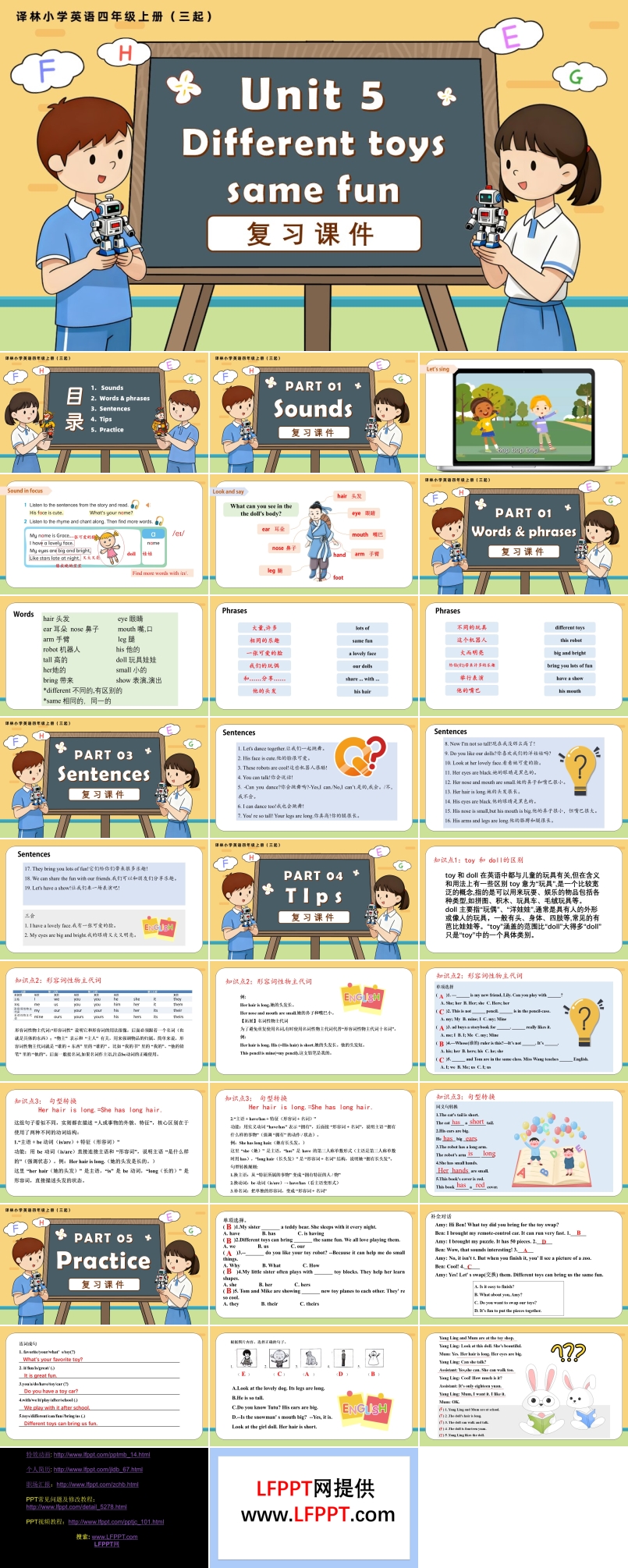 Unit 5 Different toys, same fun 复习课件（新教材）译林小学英语四年级上册（三起）PPT课件含知识清单