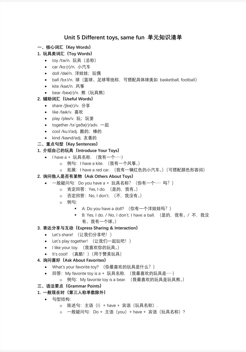 Unit 5 Different toys, same fun 复习课件（新教材）译林小学英语四年级上册（三起）PPT课件含知识清单教案图片
