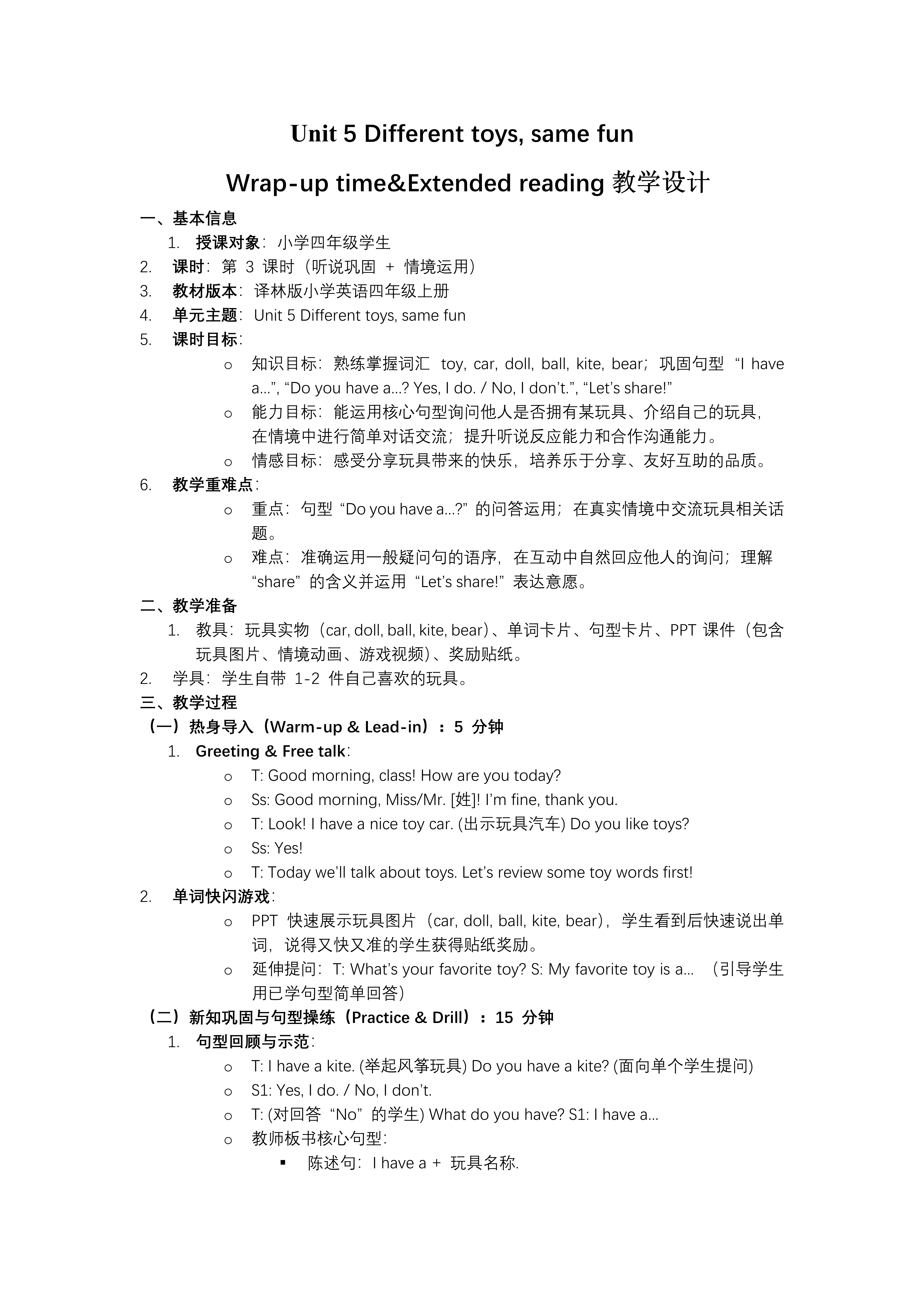 Unit 5 第3课时 Wrap-up time Extended reading（新教材）译林小学英语四年级上册（三起）PPT课件含教案教案图片