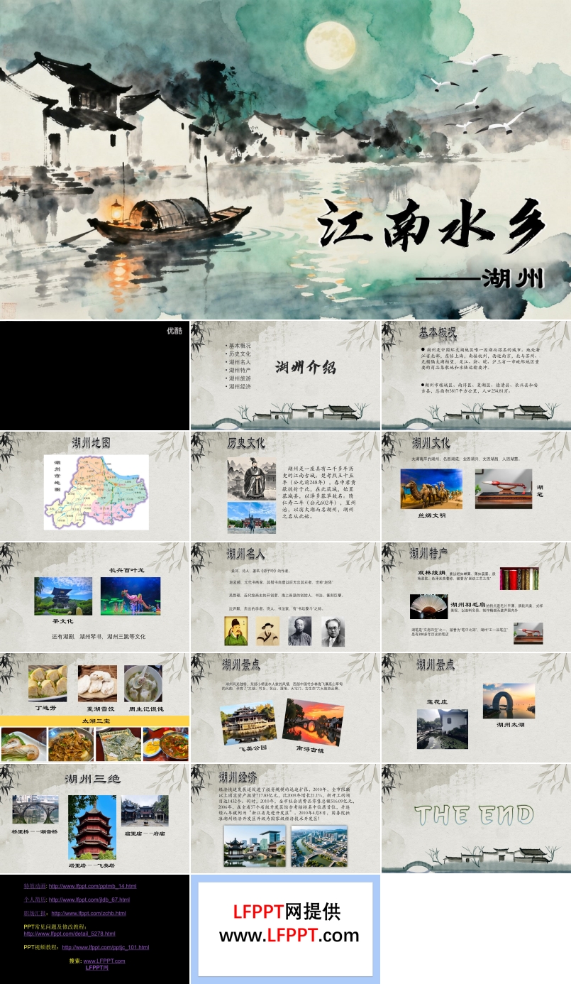 江南水乡湖州介绍动态ppt含讲稿