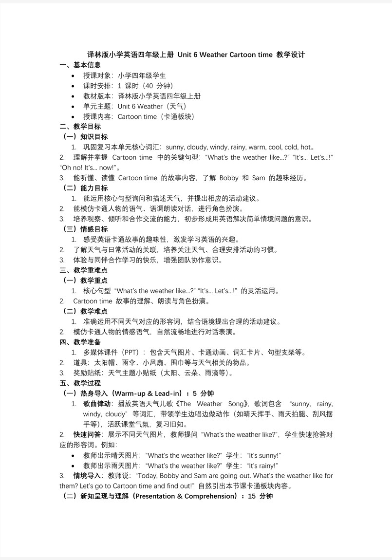 Unit 6 第1课时 Cartoon time（新教材）译林小学英语四年级上册（三起）PPT课件含教案教案图片