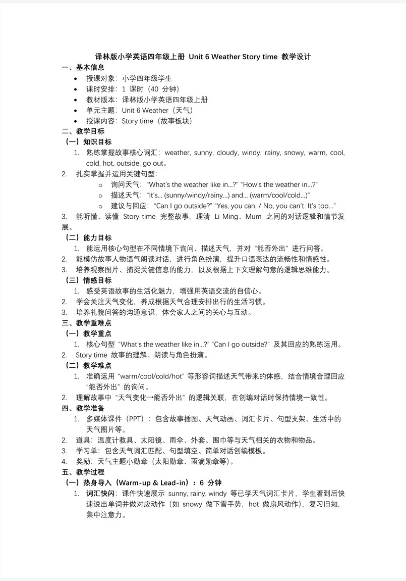 Unit 6 第2课时 Story time（新教材）译林小学英语四年级上册（三起）PPT课件含教案教案图片