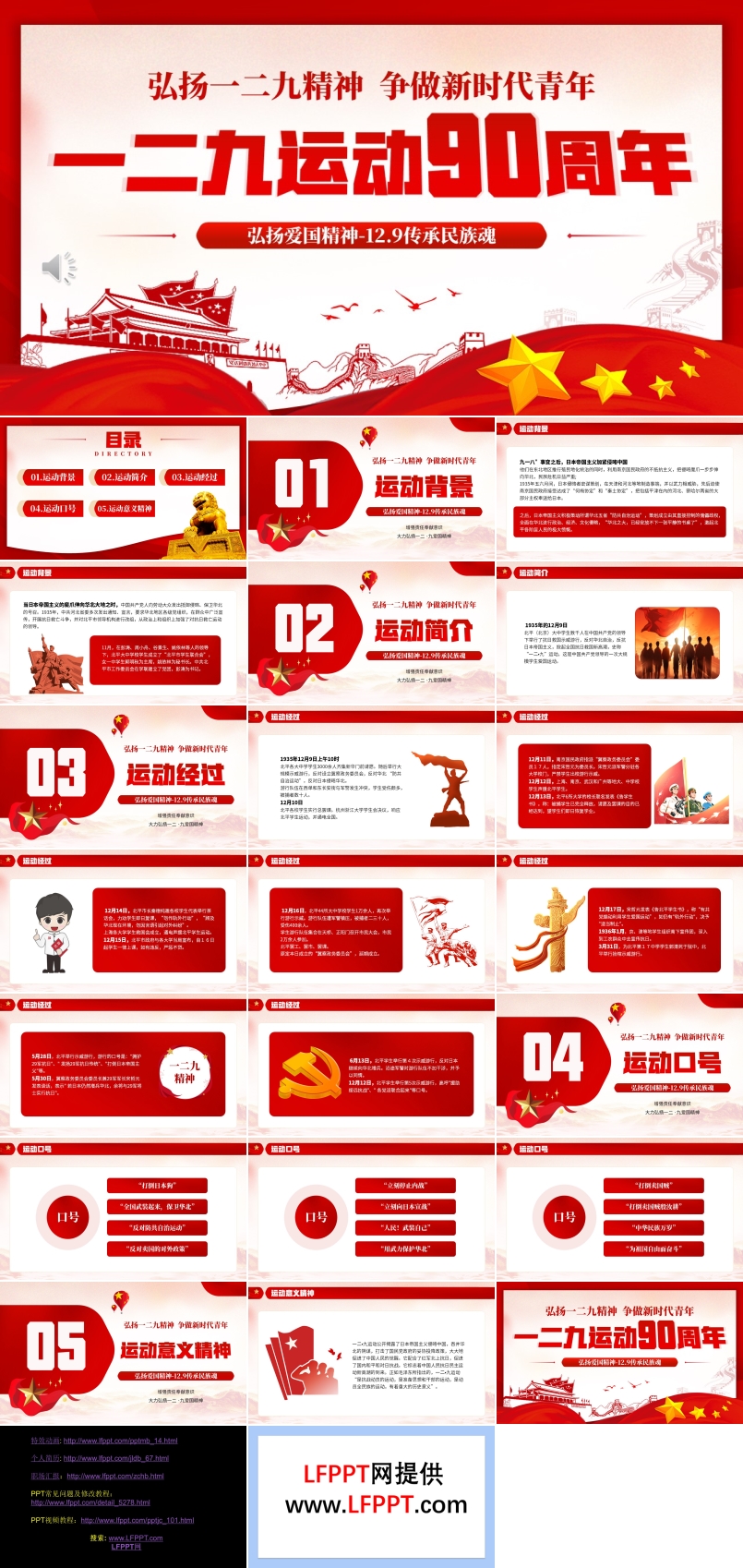 一二九运动90周年纪念PPT含讲稿
