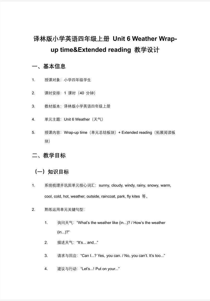 Unit 6 第3课时 Wrap-up time Extended reading（新教材）译林小学英语四年级上册（三起）PPT课件含教案教案图片