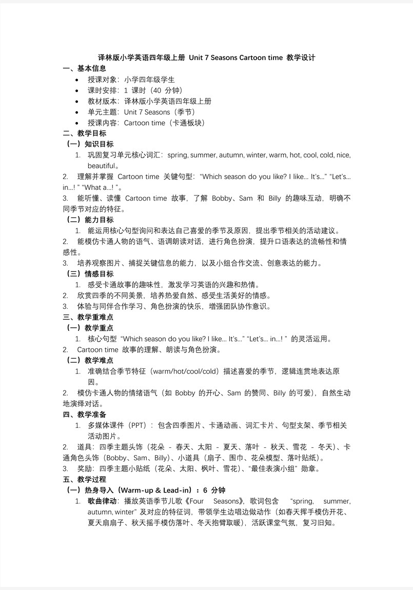 Unit 7 第1课时 Cartoon time（新教材）译林小学英语四年级上册（三起）PPT课件含教案教案图片