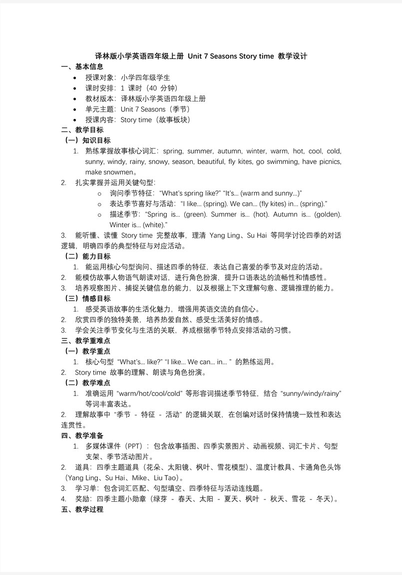 Unit 7 第2课时 Story time（新教材）译林小学英语四年级上册（三起）PPT课件含教案教案图片