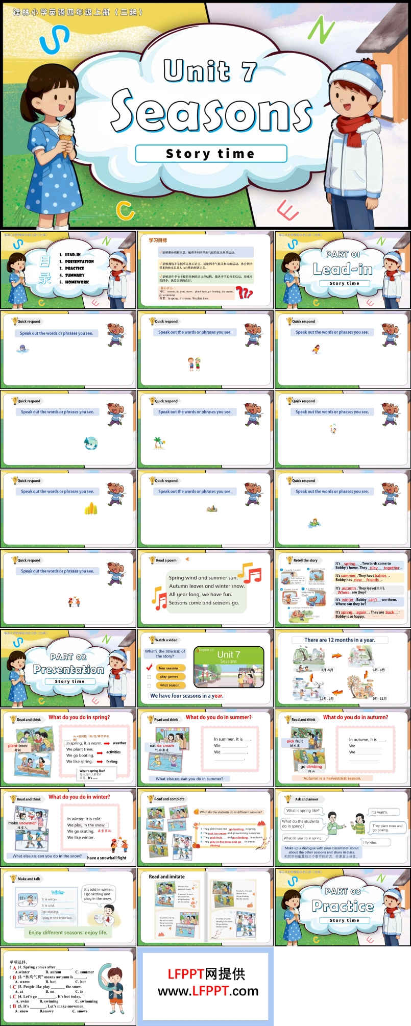 Unit 7 第2课时 Story time（新教材）译林小学英语四年级上册（三起）PPT课件含教案