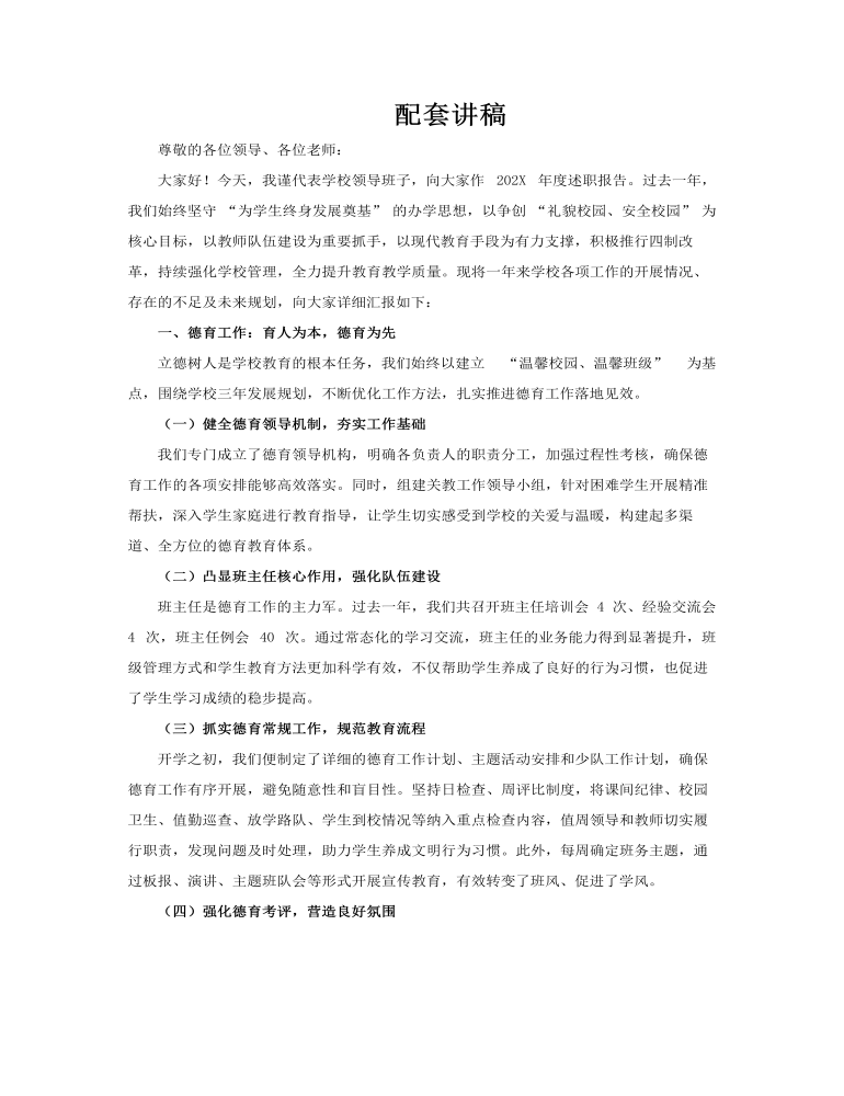 校长述职报告PPT含讲稿讲稿图片