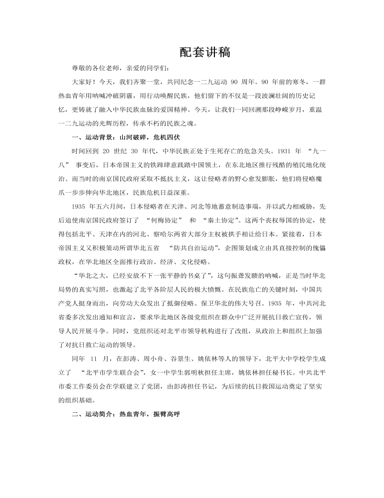 一二九运动90周年纪念PPT含讲稿讲稿图片