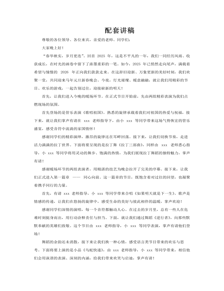 马年元旦活动策划PPT含讲稿讲稿图片