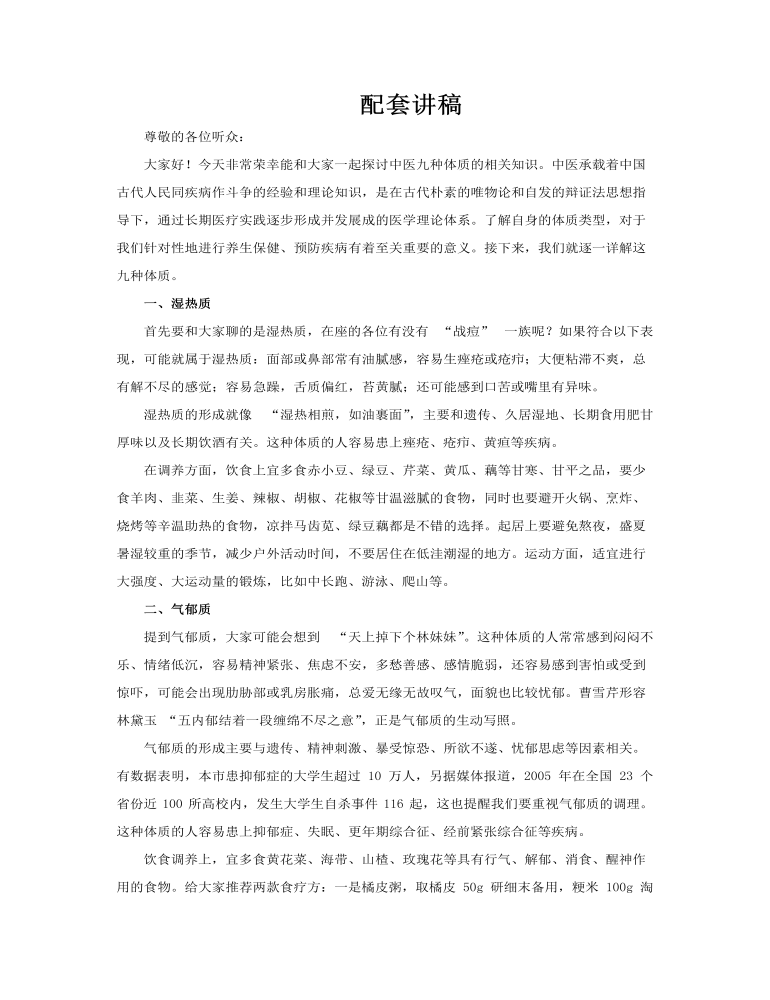 中医九种体质介绍PPT含讲稿讲稿图片
