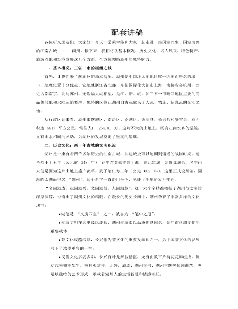 江南水乡湖州介绍动态ppt含讲稿讲稿图片