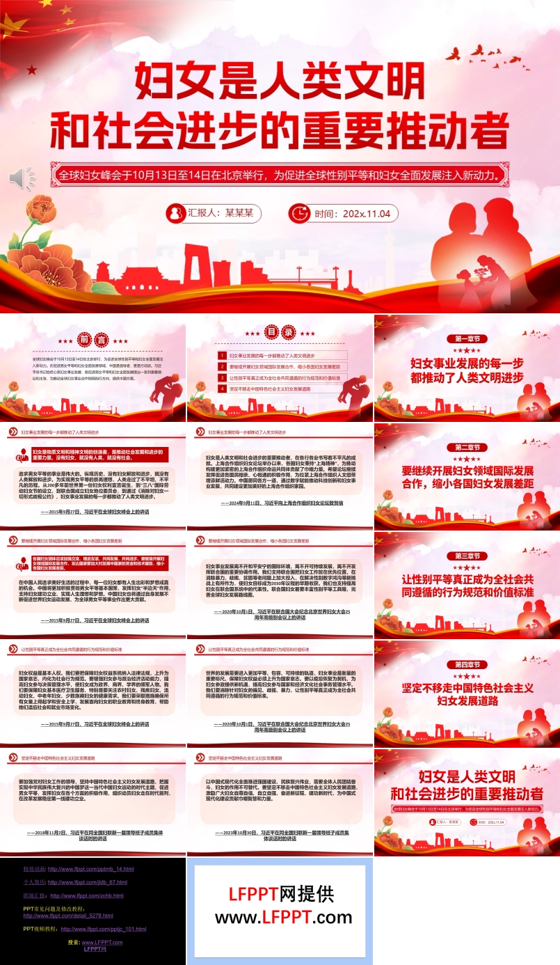 妇女是人类文明和社会进步的重要推动者PPT含讲稿