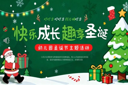 幼儿园圣诞节主题活动PPT含讲稿