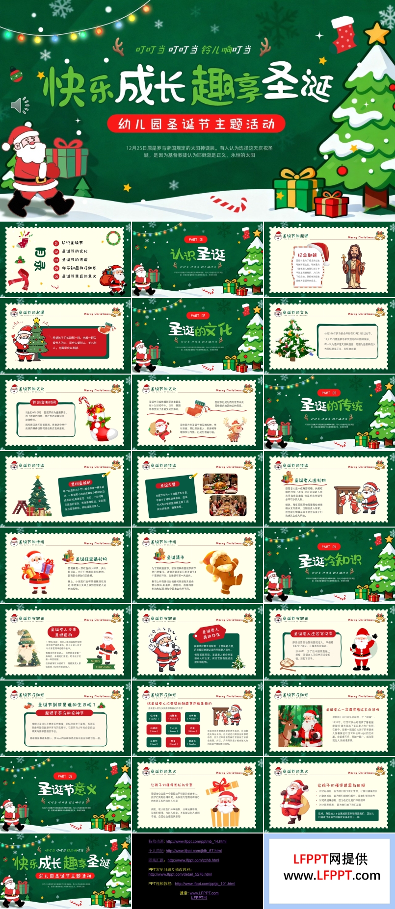 幼儿园圣诞节主题活动PPT含讲稿