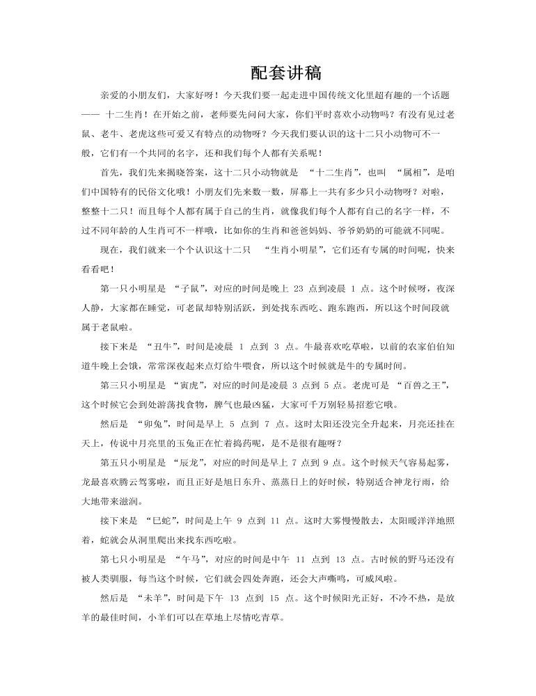 十二生肖介紹PPT課件含講稿講稿圖片