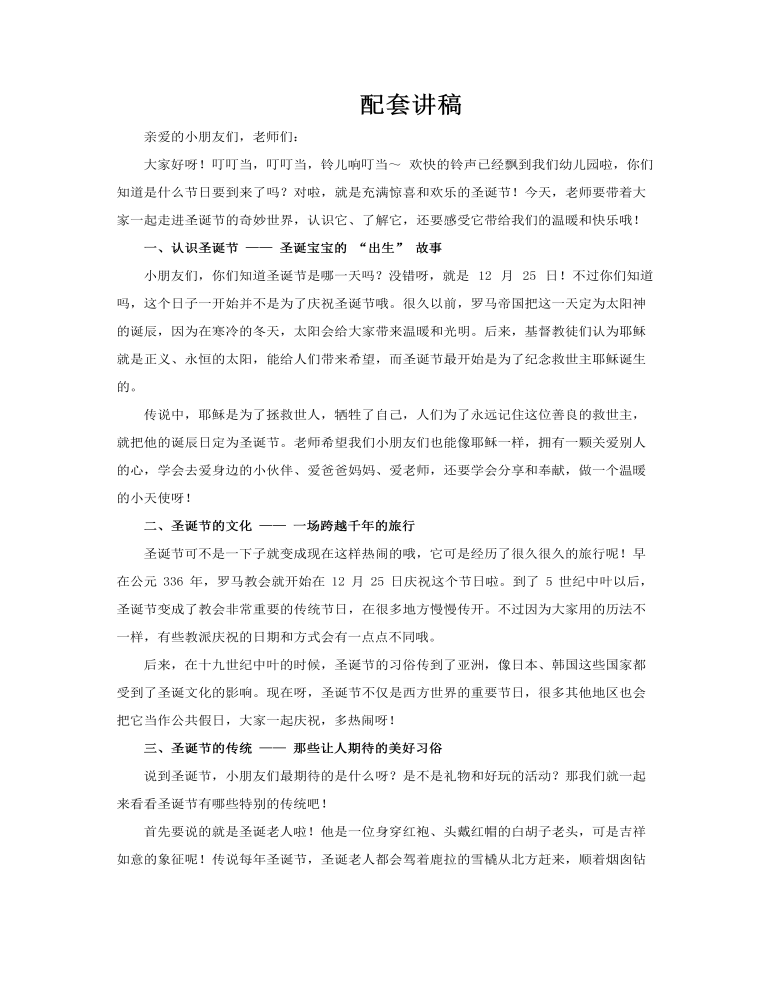 幼兒園圣誕節(jié)主題活動(dòng)PPT含講稿講稿圖片