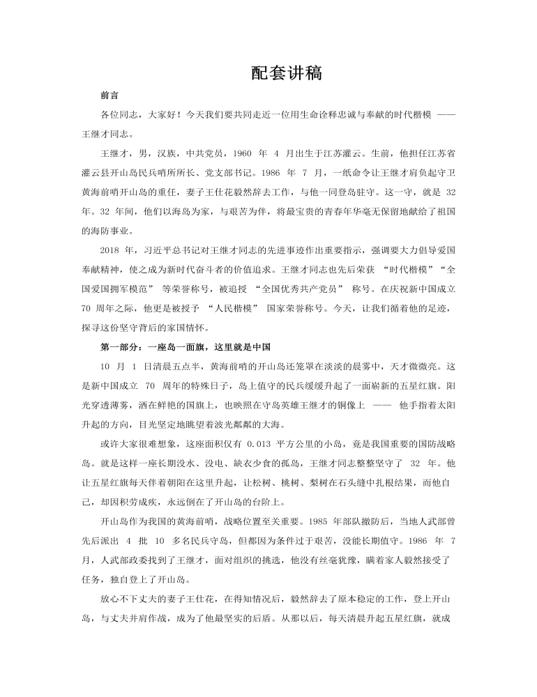 守島英雄王繼才PPT榜樣的力量主題黨課含講稿講稿圖片