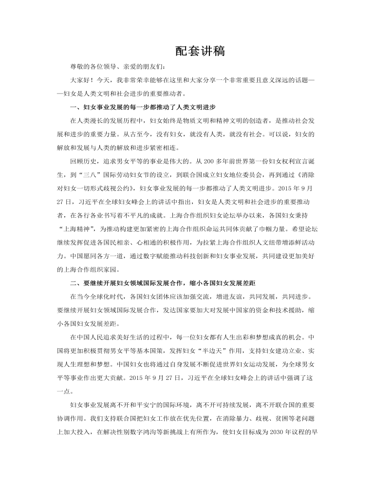 婦女是人類文明和社會進步的重要推動者PPT含講稿講稿圖片