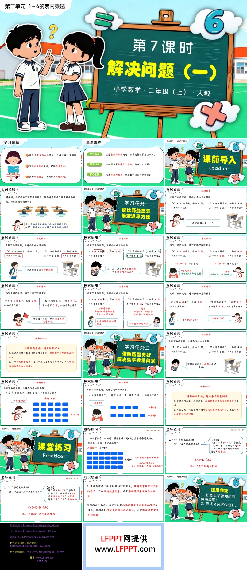 第二单元 第7课时 解决问题（一）二年级数学上册人教新教材PPT课件含教案