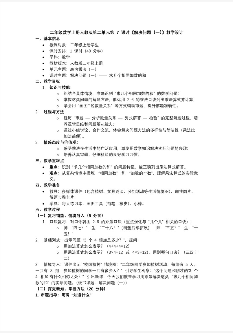 第二单元 第7课时 解决问题（一）二年级数学上册人教新教材PPT课件含教案教案图片