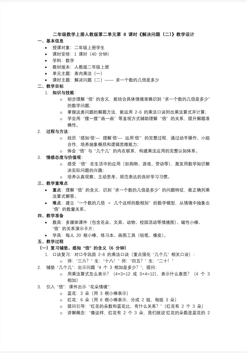 第二单元 第8课时 解决问题（二）二年级数学上册人教新教材PPT课件含教案教案图片